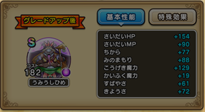 【ドラクエウォーク】うみうしひめのこころS性能が判明？蘇生呪文やステータスを評価