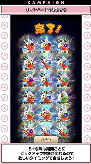 【ドラクエウォーク】心珠S+合成は今やるべき？排出率と斬撃・体技ピックアップの仕様