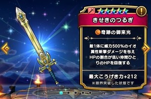 【DQウォーク】きせきのつるぎって、ニンジャとゴドハンどちらに持たせるべき？