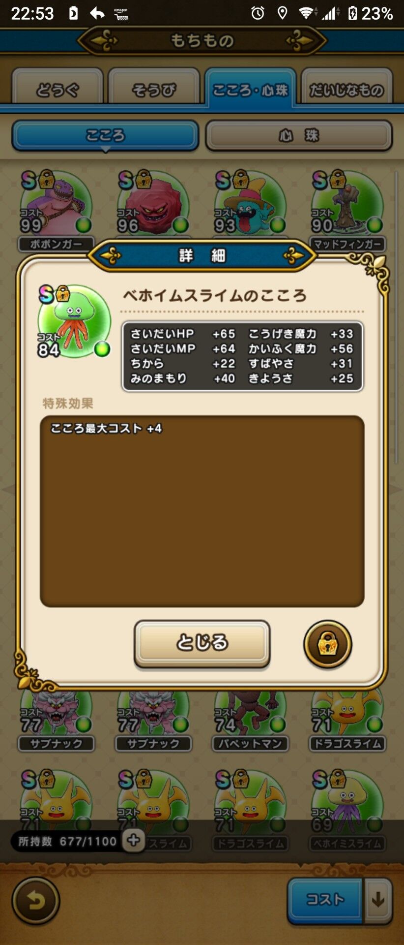 Dqウォーク スパスタにベホイミ覚えさせたくて 今更ベホイムスライム狩ってるやつおりゅ ドラクエまとめふぁん Dqウォーク スパスタにベホイミ覚えさせたくて 今更ベホイムスライム狩ってるやつおりゅ ドラクエまとめふぁん