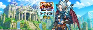 【ドラクエウォーク】次のガチャは9月29日？新コンテンツ用装備や回復武器を予想