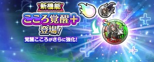 【ドラクエウォーク】覚醒＋は魔王覚醒すべてが対象？強化上限と必要素材を考察