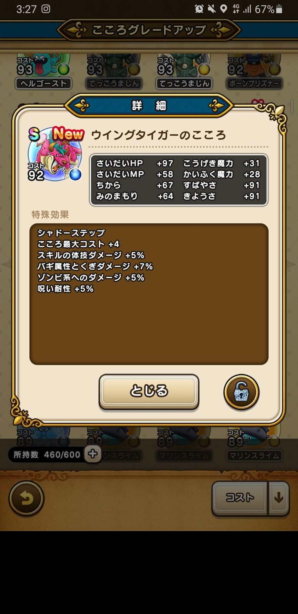 Dqウォーク ウイングタイガーのこころ詳細判明 ドラゴンクエストウォークまとめ速報