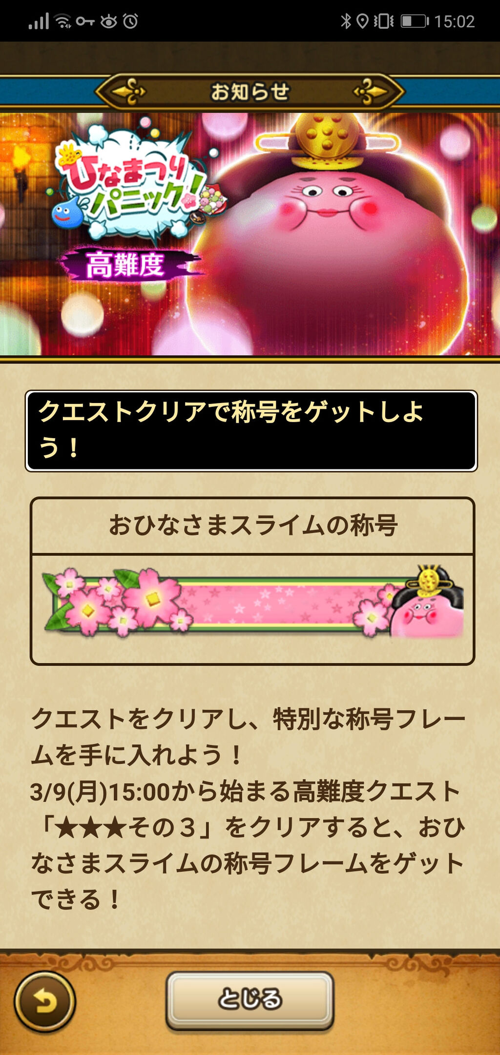 お知らせ ひなまつりパニック 高難度クエスト 開催 ドラゴンクエストウォークまとめ速報