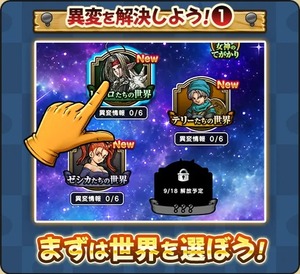 【ドラクエウォーク】ミレーユのおやすむミッションが進まない？達成条件を確認