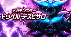 【ドラクエウォーク】ドッペルデスピサロ攻略はシールド4枚破壊が重要？おすすめ編成を議論