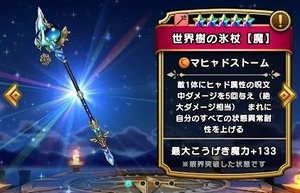 【DQウォーク】大剣と氷杖どっちにブッパしたらいい？