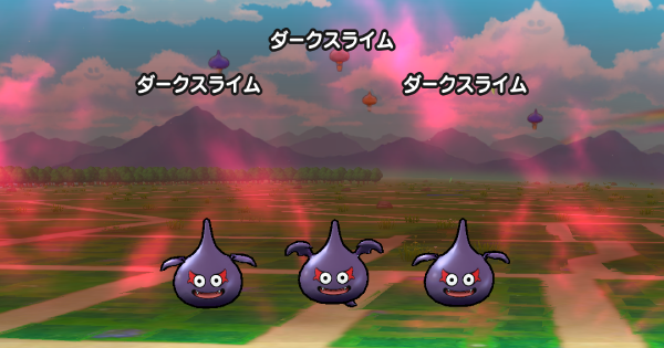 ドラクエウォーク ダークスライムを解析して攻撃パターン割り出してみたら面白いことがわかったｗｗｗｗｗｗ ドラクエウォークまとめアンテナ