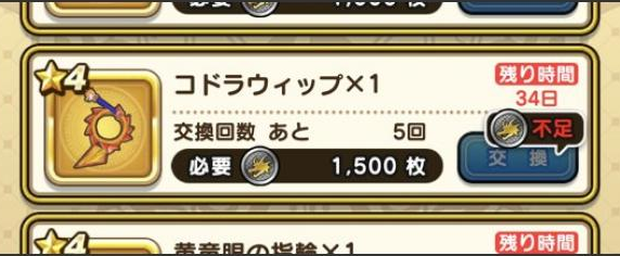 ドラクエウォーク ドラゴンメダル7万枚集めた 今の交換優先順位教えてくれ ドラクエウォーク攻略まとめ クオリティ速報 ドラゴンクエストウォーク