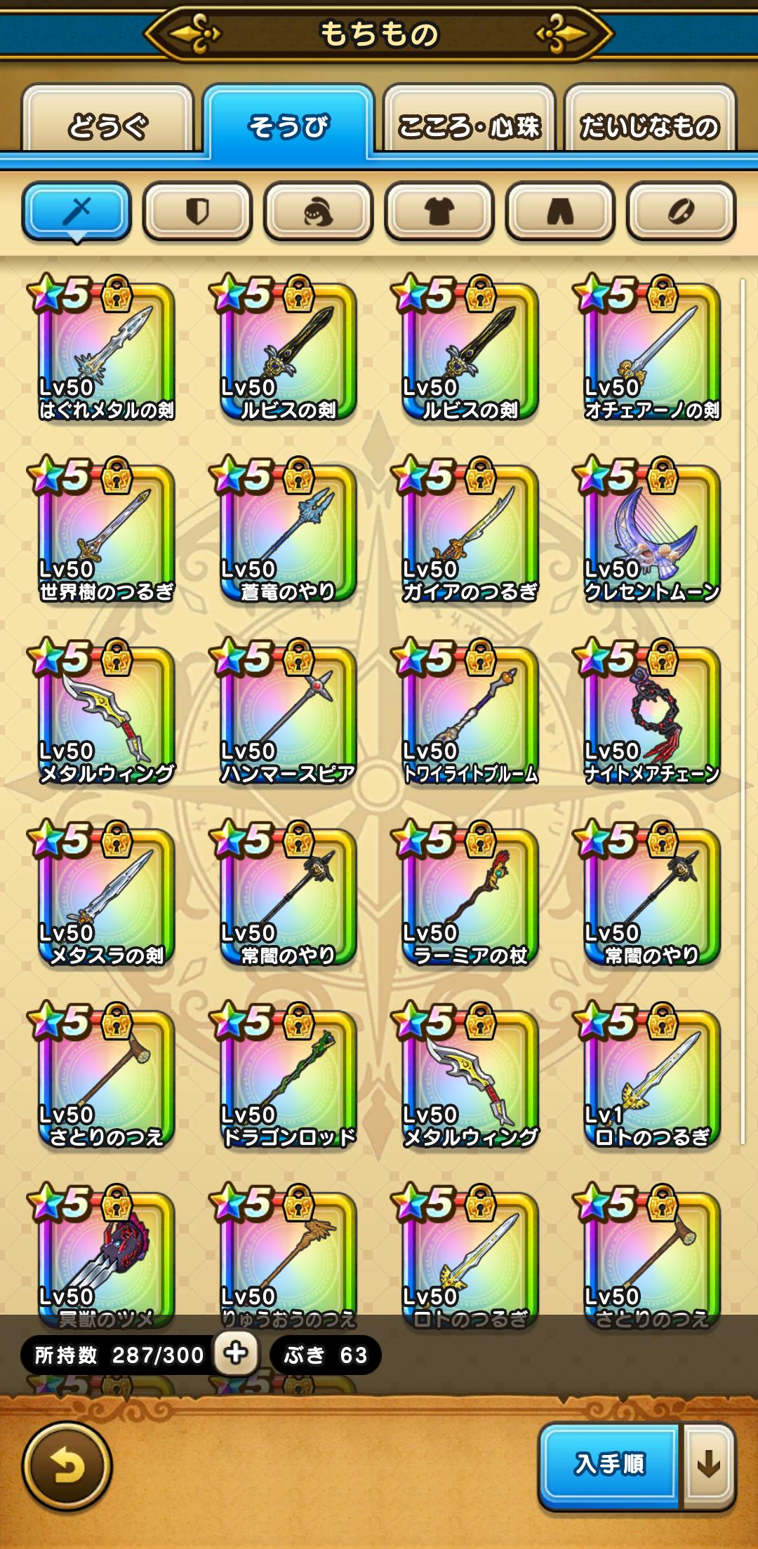 ドラクエウォーク この武器リスト さすがに課金だよな ドラクエウォーク攻略まとめ クオリティ速報 ドラゴンクエストウォーク ドラクエウォーク この武器リスト さすがに課金だよな ドラクエウォーク攻略まとめ クオリティ速報 ドラゴンクエストウォーク