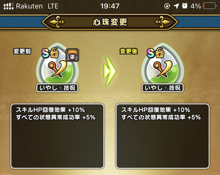 ドラクエウォーク 心珠枠 が足りないから整理 どれ残すか悩んでいる ドラクエウォーク攻略まとめ クオリティ速報 ドラゴンクエストウォーク ドラクエウォーク 心珠枠 が足りないから整理 どれ残すか悩んでいる ドラクエウォーク攻略まとめ クオリティ速報 ドラゴンクエストウォーク