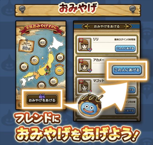 知らない人からお土産もらったりするけどお土産のメリットは何なの ドラクエウォーク 2chゲームまとめアンテナ 知らない人からお土産もらったりするけどお土産のメリットは何なの ドラクエウォーク 2chゲームまとめアンテナ