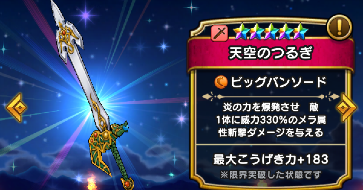 ドラクエウォーク 天空の剣の錬成が叫ばれることになるとは Www ドラクエウォーク攻略まとめ クオリティ速報 ドラゴンクエストウォーク ドラクエウォーク 天空の剣の錬成が叫ばれることになるとは Www ドラクエウォーク攻略まとめ クオリティ速報 ドラゴンクエストウォーク