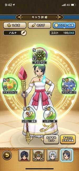 ドラクエウォーク ロザリー装備でこころガン積みバギクロスてどのぐらい出るの 僧侶ならこのぐらいが限界 ドラクエウォーク攻略まとめ クオリティ速報 ドラゴンクエストウォーク