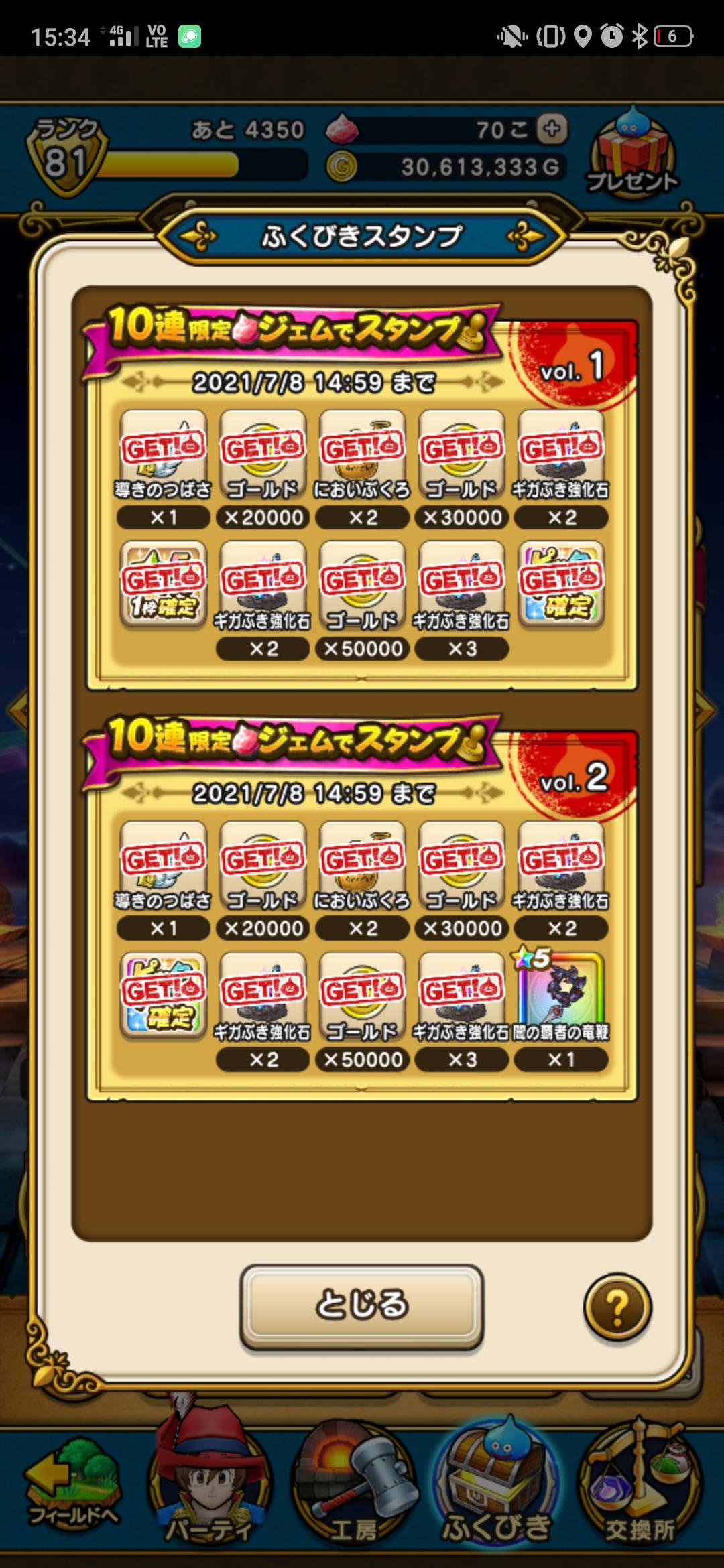 ドラクエウォーク さすがにどこかで出るだろってなめてたらジェムが尽きたwwwwwwww ドラクエウォーク攻略まとめ クオリティ速報 ドラゴンクエストウォーク