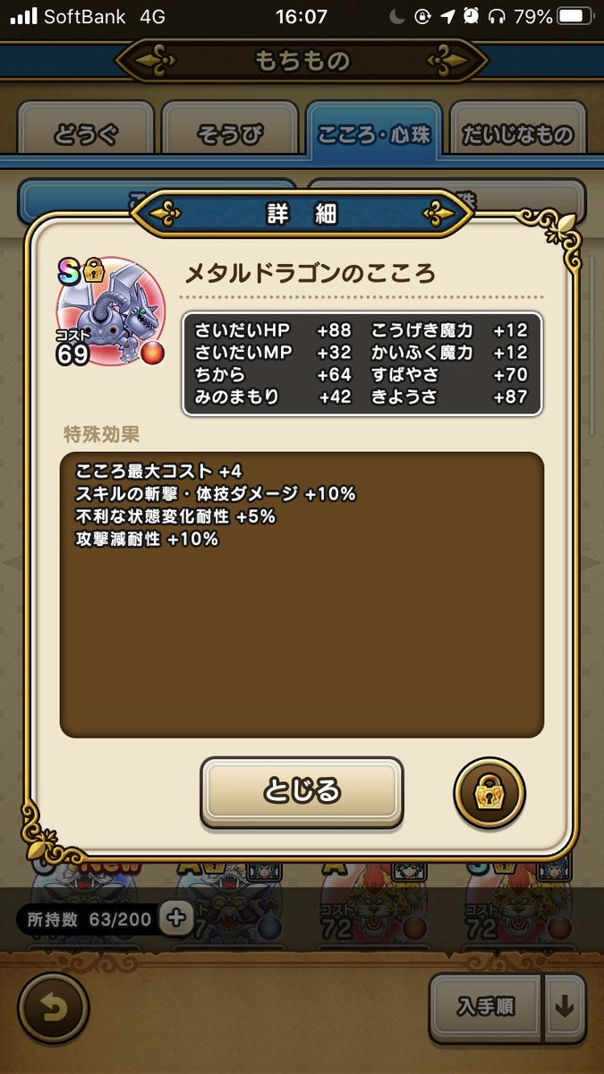 ドラクエウォーク 次にイオナズンが来る可能性 イオ呪文系上昇こころって何があったっけ ドラクエウォーク攻略まとめ クオリティ速報 ドラゴンクエストウォーク