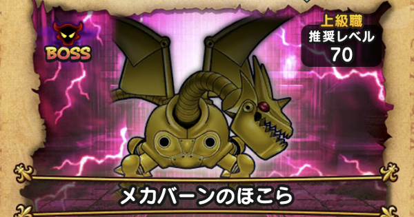 ドラクエウォーク メカバーン メタドラ倒すまでにミサイル連打で全滅するんだが解決策求むwww ドラクエウォーク攻略まとめ クオリティ速報 ドラゴンクエストウォーク ドラクエウォーク メカバーン メタドラ倒すまでにミサイル連打で全滅するんだが解決策求むwww ドラクエウォーク攻略まとめ クオリティ速報 ドラゴンクエストウォーク