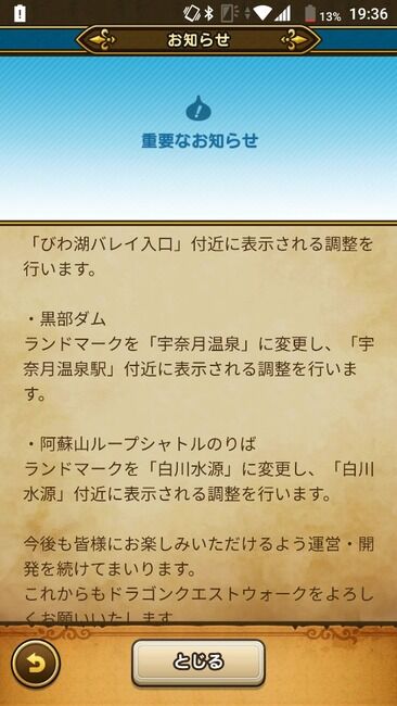 ドラクエウォーク ランドマーク位置変更のお知らせ びわ湖パレイ 黒部ダム 阿蘇山ループシャトルのりば が変更 ドラクエウォーク攻略まとめ クオリティ速報 ドラゴンクエストウォーク