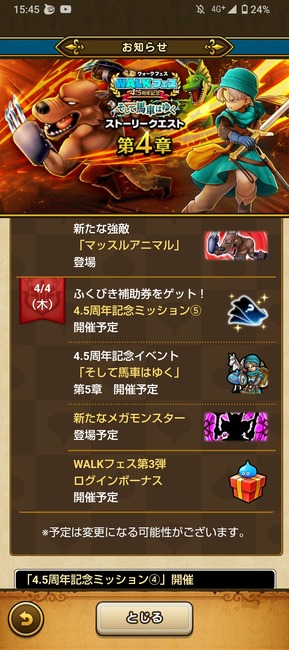 【DQウォーク】キラーマジンガはメガモンか！？