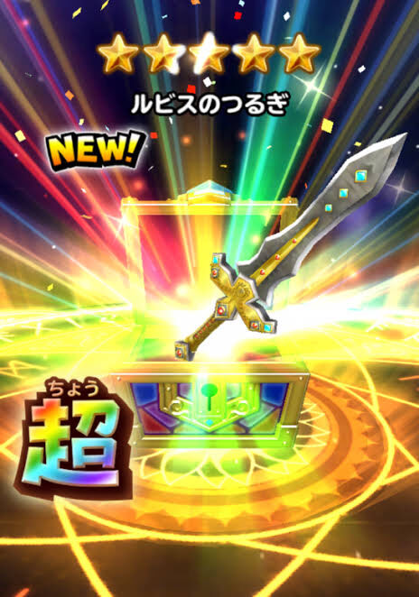 ドラクエウォーク 最強のルビスの剣が今後実装予定で聖盾騎士防具が勝ち組装備になる日も来る ドラクエウォーク攻略まとめ クオリティ速報 ドラゴンクエストウォーク ドラクエウォーク 最強のルビスの剣が今後実装予定で聖盾騎士防具が勝ち組装備になる日も来る ドラクエウォーク攻略まとめ クオリティ速報 ドラゴンクエストウォーク