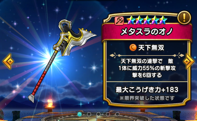 メタスラの斧ってリセマラしても手に入れるべき ドラクエウォーク ドラクエウォーク攻略まとめ クオリティ速報 ドラゴンクエストウォーク