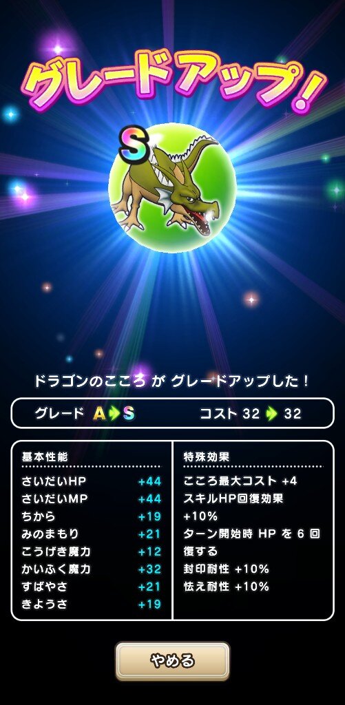 ドラクエウォーク ドラゴンのこころをsにした結果wwwwwwwww ドラクエウォーク攻略まとめ クオリティ速報 ドラゴンクエストウォーク ドラクエウォーク ドラゴンのこころをsにした結果wwwwwwwww ドラクエウォーク攻略まとめ クオリティ速報 ドラゴンクエストウォーク