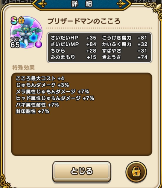 ドラクエウォーク ブリザードマンのこころs がぶっ壊れ これは魔法使いのこころ入れ替えあるか ドラクエウォーク攻略まとめ クオリティ速報 ドラゴンクエストウォーク ドラクエウォーク ブリザードマンのこころs がぶっ壊れ これは魔法使いのこころ入れ替えあるか ドラクエウォーク攻略まとめ クオリティ速報 ドラゴンクエストウォーク