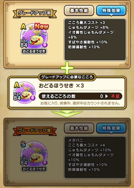 ドラクエウォーク おどるほうせきのこころヤバくない イオ系特化作れてしまいそうだな ドラクエウォーク攻略まとめ クオリティ速報 ドラゴンクエストウォーク ドラクエウォーク おどるほうせきのこころヤバくない イオ系特化作れてしまいそうだな ドラクエウォーク攻略まとめ クオリティ速報 ドラゴンクエストウォーク