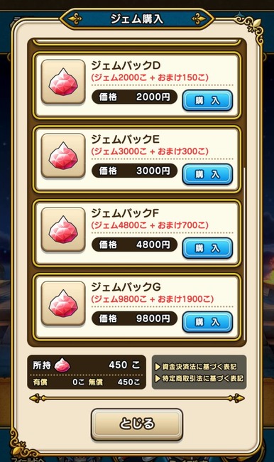 ドラクエウォーク ジェム使ってガチャ連発して何も出なかった時引退考える ドラクエウォーク攻略まとめ クオリティ速報 ドラゴンクエストウォーク