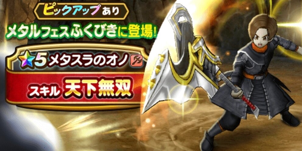 ドラクエウォーク 天下無双て元ネタは強い技なの ドラクエ10バトマスの最上技だぞwww ドラクエウォーク攻略まとめ クオリティ速報 ドラゴンクエスト ウォーク ドラクエウォーク 天下無双て元ネタは強い技なの ドラクエ10バトマスの最上技だぞwww ドラクエウォーク攻略まとめ クオリティ速報 ドラゴンクエスト ウォーク