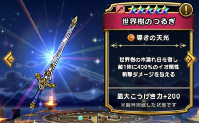 世界樹のつるぎ2本目って凸にした方がいいの ドラクエウォーク ドラクエウォーク攻略まとめ クオリティ速報 ドラゴンクエストウォーク