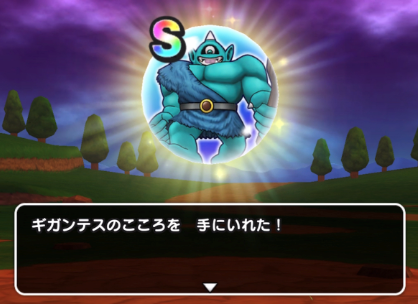 ギガンテスsって産廃じゃないか ドラクエウォーク ドラクエウォーク攻略まとめ クオリティ速報 ドラゴンクエストウォーク