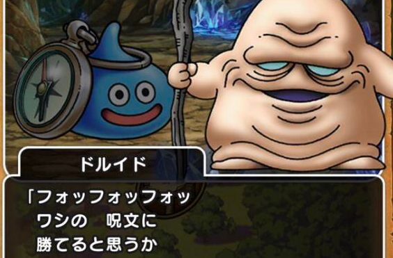 ドラクエウォーク ドルイドのこころヤバすぎじゃねｗｗなんで話題になってなかったんだ ドラクエウォーク攻略まとめ クオリティ速報 ドラゴンクエスト ウォーク