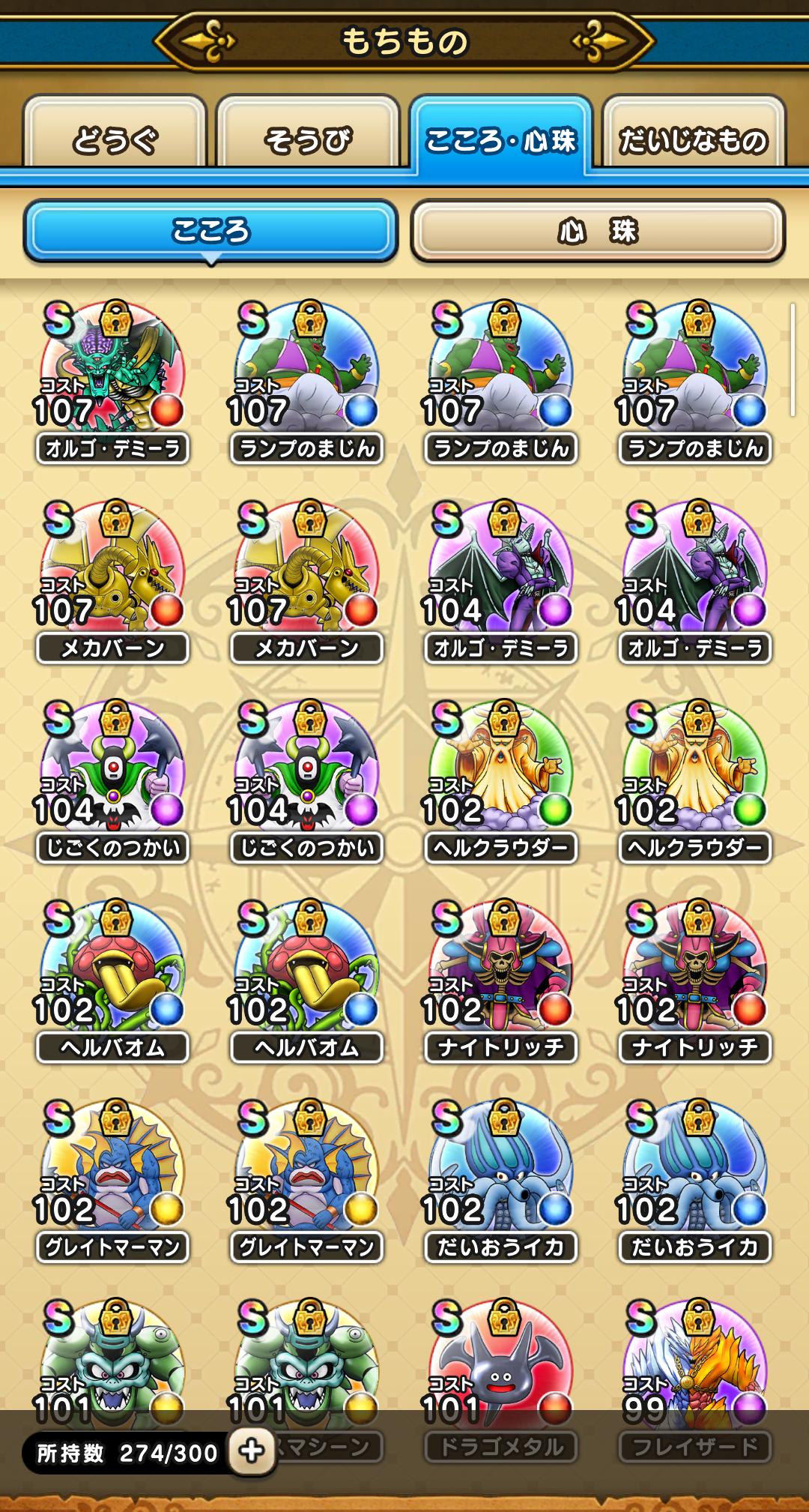 ドラクエウォーク 無課金ユーザーの平均的なこころリストってこの程度だよな ドラクエウォーク攻略まとめ クオリティ速報 ドラゴンクエストウォーク ドラクエウォーク 無課金ユーザーの平均的なこころリストってこの程度だよな ドラクエウォーク攻略まとめ クオリティ速報 ドラゴンクエストウォーク