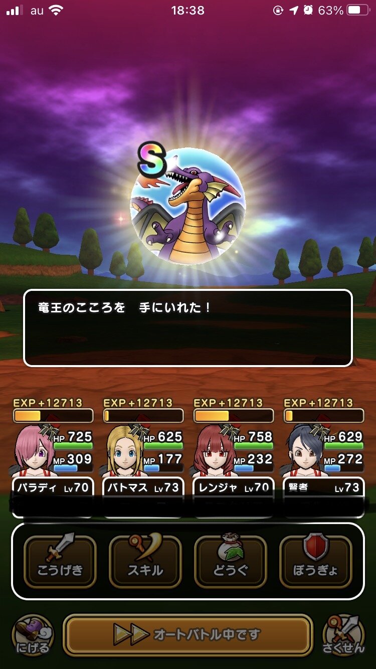 ドラクエウォーク 竜王のこころ ガチでかっこいいwwwwwwwwww ドラクエウォーク攻略まとめ クオリティ速報 ドラゴンクエストウォーク