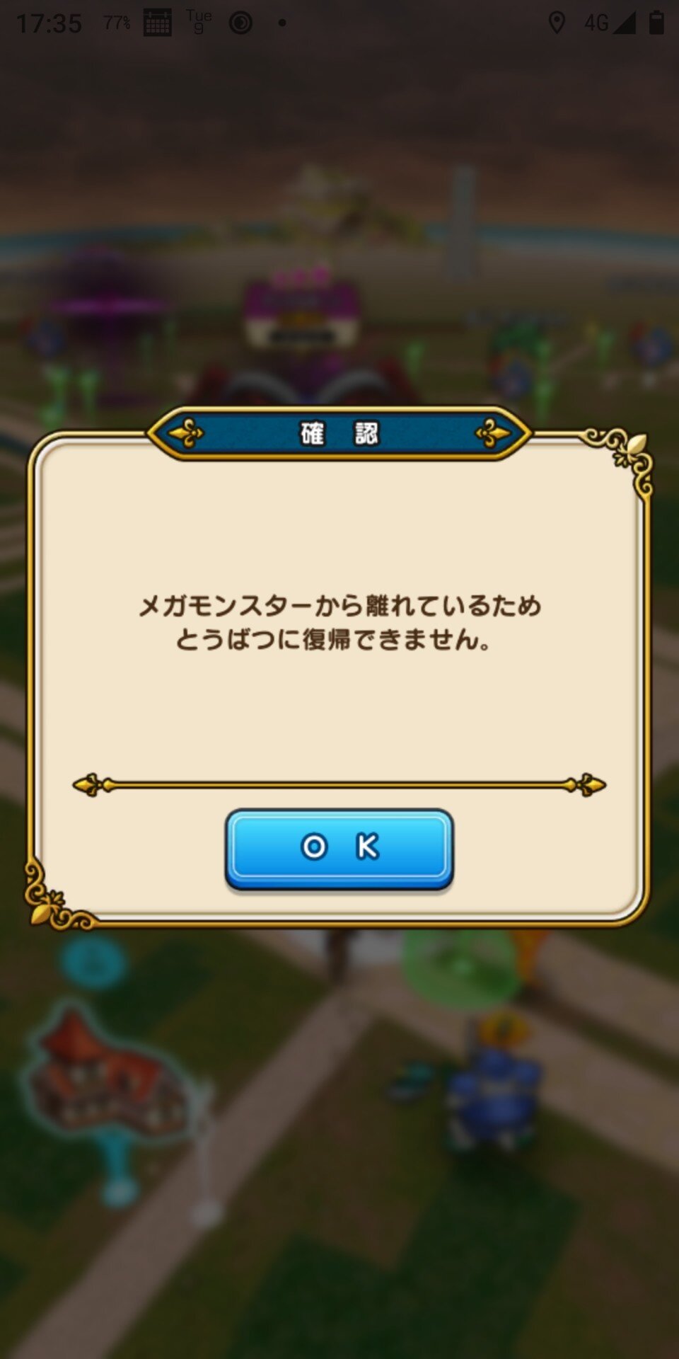 ドラクエウォーク メガモンスターから離れているため復帰できません これが表示されたんだが ドラクエウォーク攻略まとめ クオリティ速報 ドラゴンクエストウォーク ドラクエウォーク メガモンスターから離れているため復帰できません これが表示されたんだが ドラクエウォーク攻略まとめ クオリティ速報 ドラゴンクエストウォーク