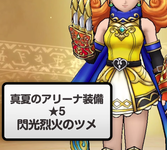 ドラクエウォーク 新アリ爪強いよな ジェム溶かすのは反対だけど ドラクエウォーク攻略まとめ クオリティ速報 ドラゴンクエストウォーク