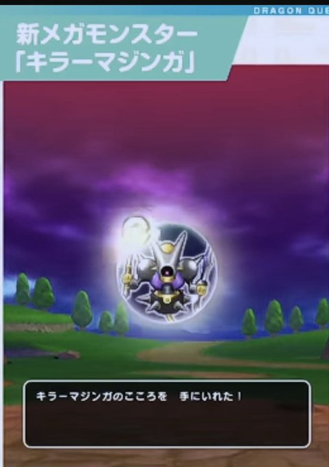 DQウォーク】キラーマジンガのこころ、激レア過ぎるww