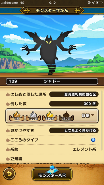 ドラクエウォーク シャドーが邪魔すぎる なんでこんなに耐性あって夜によく見かけるんだ ドラクエウォーク攻略まとめ クオリティ速報 ドラゴンクエストウォーク