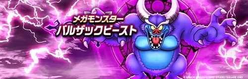 【DQウォーク】バルザックビーストのこころは何個集めるのが正解？