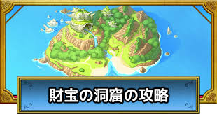 財宝の洞窟 竹竿や棺桶のどこが財宝なんだよ ドラクエウォーク ドラクエウォーク攻略まとめ クオリティ速報 ドラゴンクエストウォーク