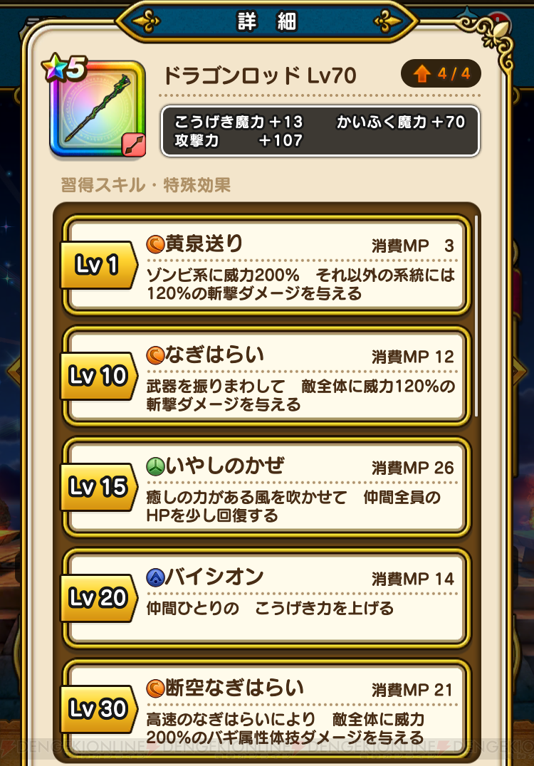 長期戦にはバイキルトよりバイシオンの方が有利ってマジ ドラクエウォーク ドラクエウォーク攻略まとめ クオリティ速報 ドラゴンクエストウォーク 長期戦にはバイキルトよりバイシオンの方が有利ってマジ ドラクエウォーク ドラクエウォーク攻略まとめ クオリティ速報 ドラゴンクエストウォーク
