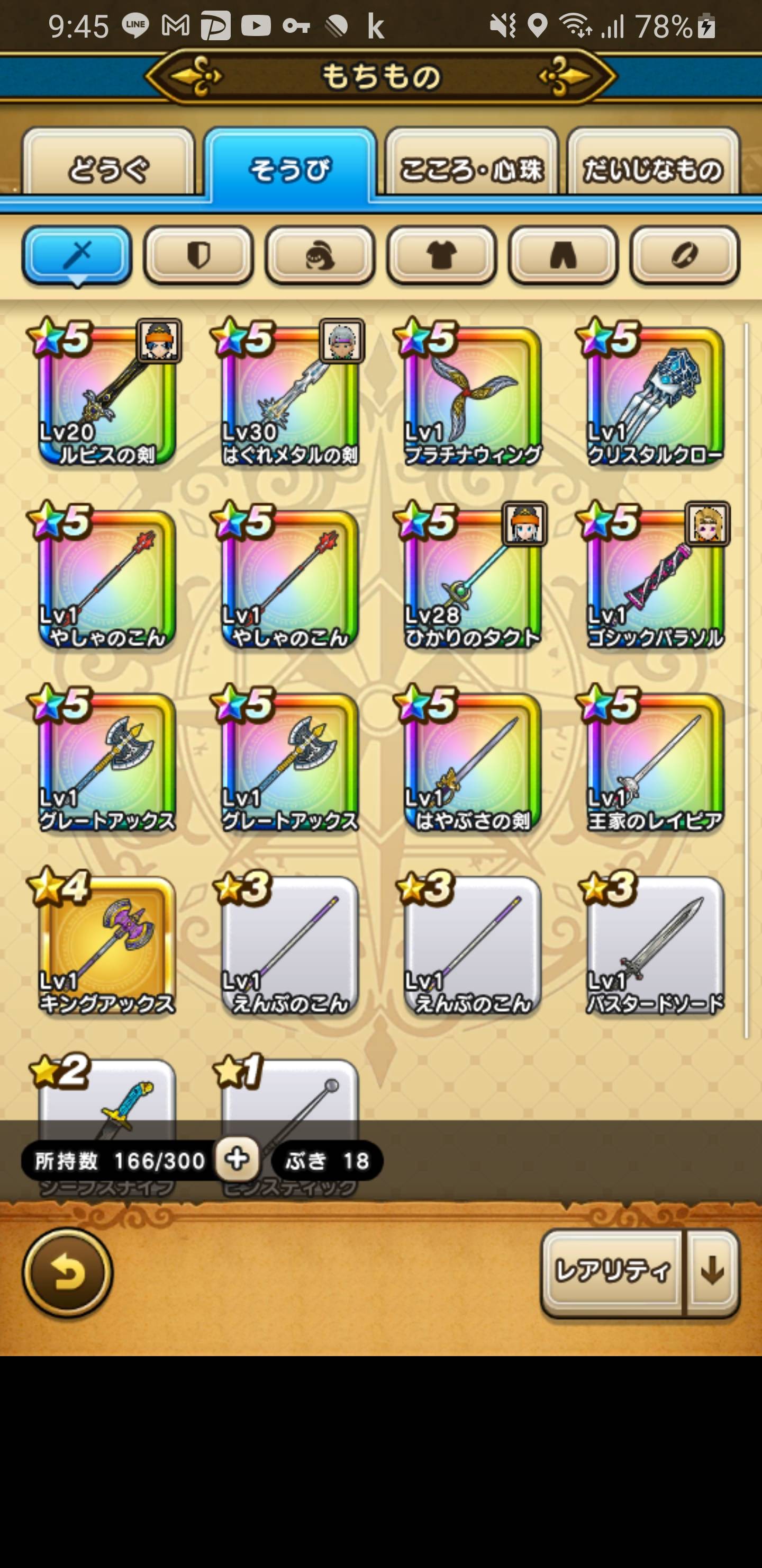 ドラクエウォーク 初心者 マイレージが1万でガチャ回すor貯める どっち これ ドラクエウォーク攻略まとめ クオリティ速報 ドラゴンクエスト ウォーク