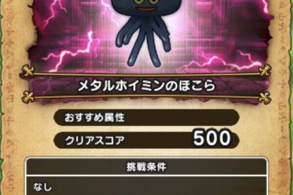 メタホイ祠の攻略方法 はぐメタ剣二本にデュアルカッターで余裕www ドラクエウォーク ドラクエウォーク攻略まとめ クオリティ速報 ドラゴンクエストウォーク メタホイ祠の攻略方法 はぐメタ剣二本にデュアルカッターで余裕www ドラクエウォーク ドラクエウォーク攻略まとめ クオリティ速報 ドラゴンクエストウォーク