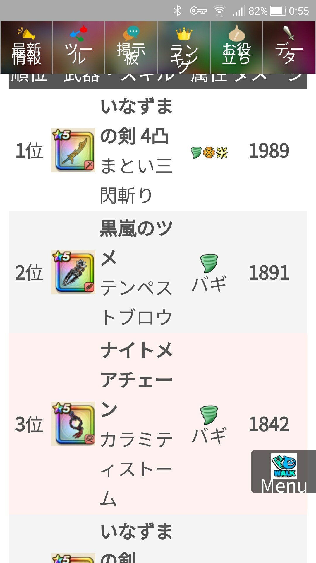 ドラクエウォーク みんどら不人気 ナンバーワンのナイトメアチェーン引いてもうたwww ドラクエウォーク攻略まとめ クオリティ速報 ドラゴンクエストウォーク