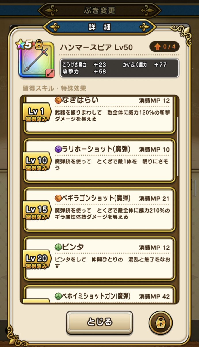 マァムのベギラゴンショットって物理攻撃 ドラクエウォーク ドラクエウォーク攻略まとめ クオリティ速報 ドラゴンクエストウォーク マァムのベギラゴンショットって物理攻撃 ドラクエウォーク ドラクエウォーク攻略まとめ クオリティ速報 ドラゴンクエストウォーク