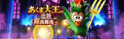 ドラクエウォーク 超高難易度でついにタスクキル対策 簡単にクリアされるのが相当悔しかった ｗｗｗ ドラクエウォーク攻略まとめ クオリティ速報 ドラゴンクエストウォーク