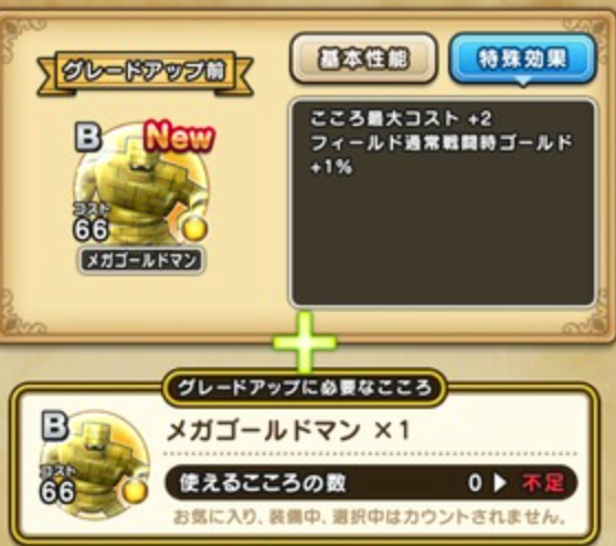 ドラクエウォーク メカゴールドマン ガチで有能wwwwww ドラクエウォーク攻略まとめ クオリティ速報 ドラゴンクエストウォーク