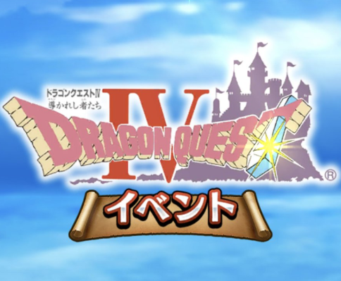 ドラクエウォーク イベント上級がかなり美味しい 4 9や4 10のこころ欲しい人専用 ドラクエウォーク攻略まとめ クオリティ速報 ドラゴンクエストウォーク ドラクエウォーク イベント上級がかなり美味しい 4 9や4 10のこころ欲しい人専用 ドラクエウォーク攻略まとめ クオリティ速報 ドラゴンクエストウォーク