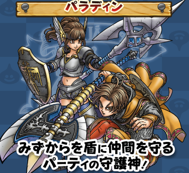 ドラクエウォーク パラディンガードて全体攻撃に発動する ブレスとか全然受けてくれないんだけど ドラクエウォーク攻略まとめ クオリティ速報 ドラゴンクエストウォーク